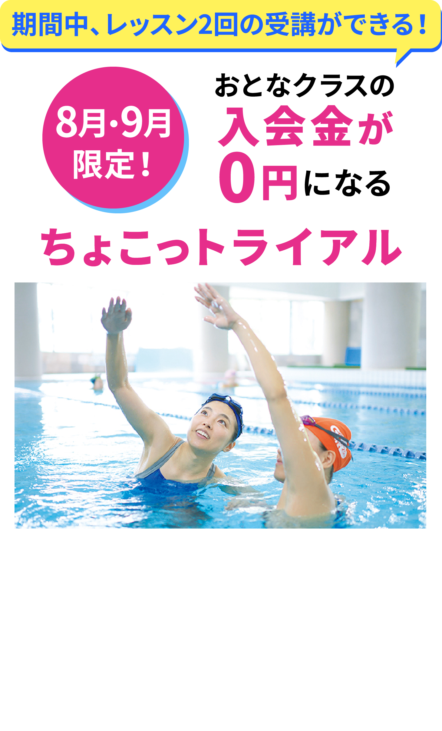 ちょこっトライアル