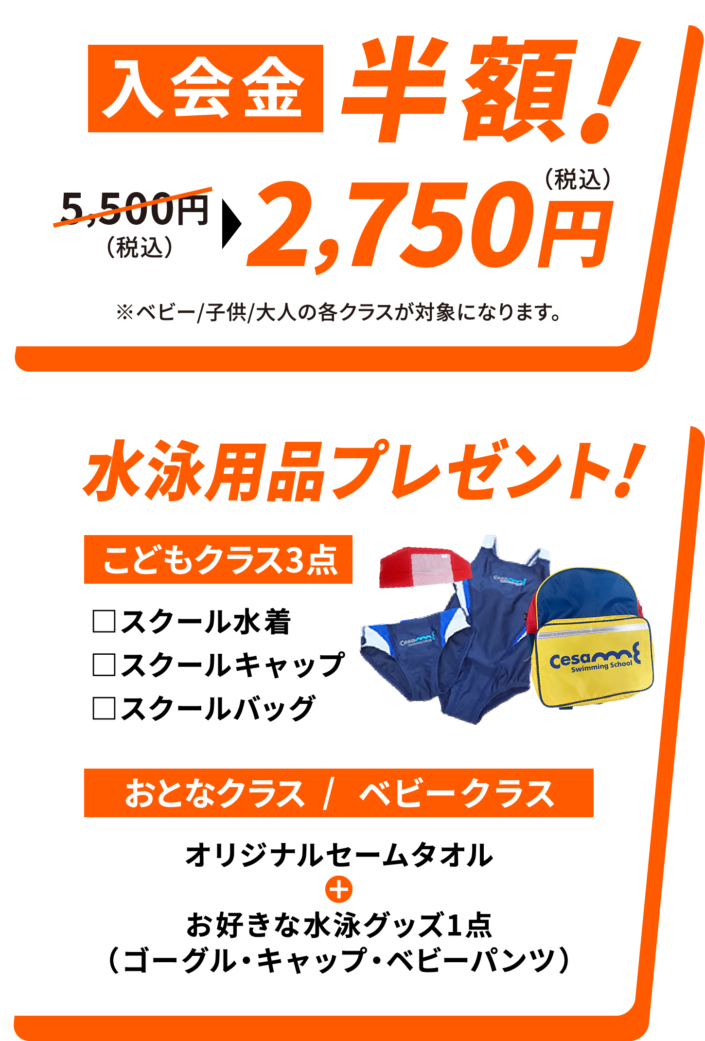 特典：入会金半額！水泳用品プレゼント！さらにお米券4400円分相当をプレゼント！