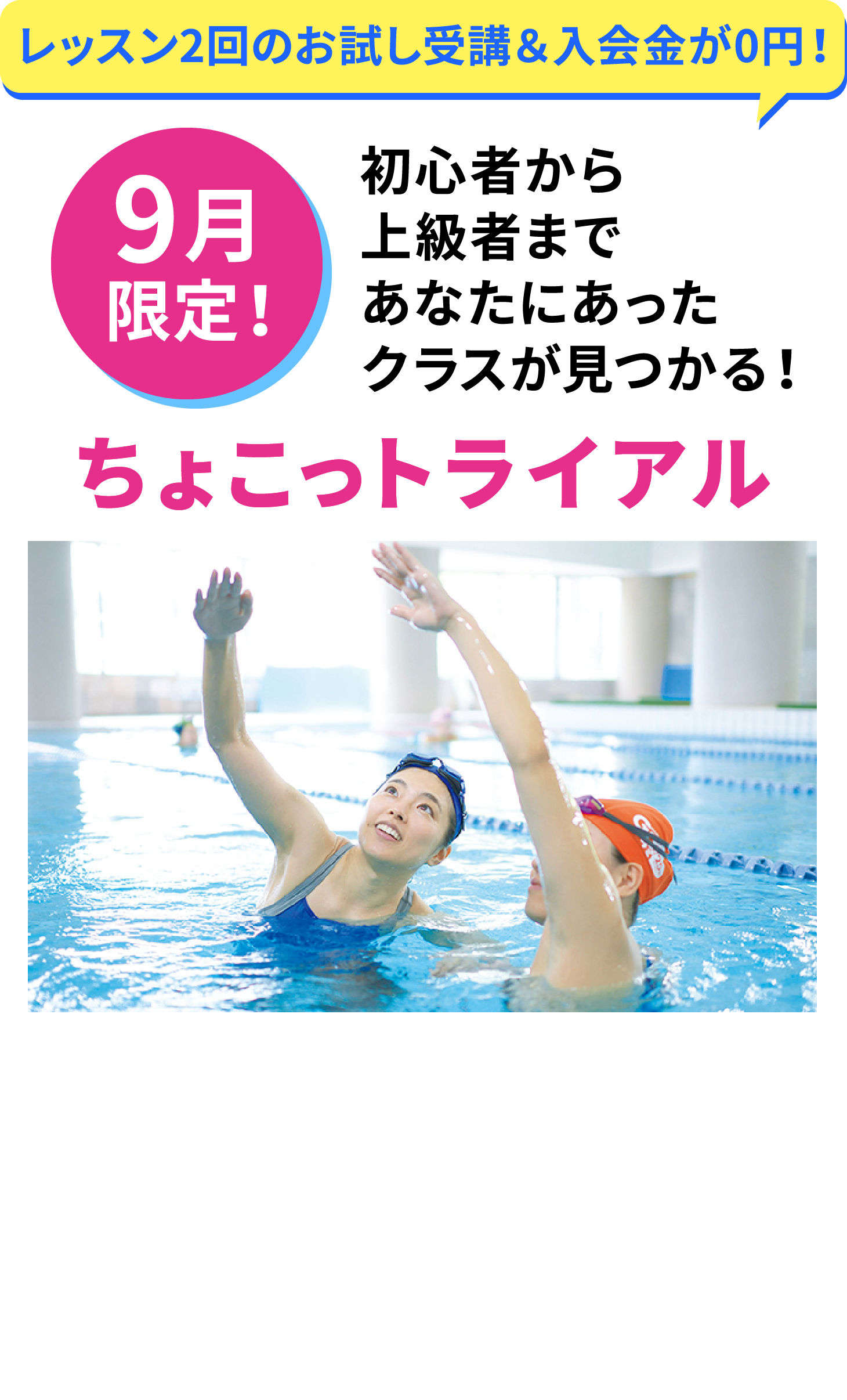 ちょこっトライアル