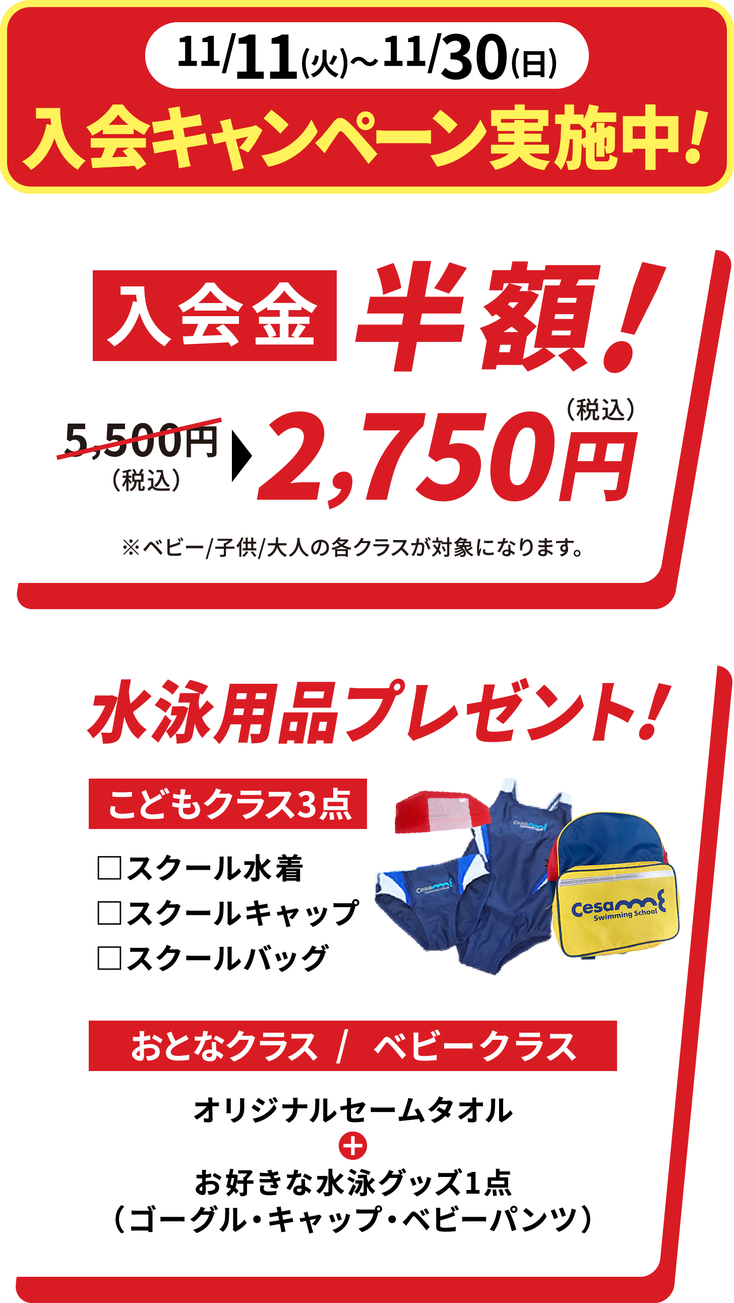 2025年11月11日〜30日の期間、入会キャンペーン実施中。