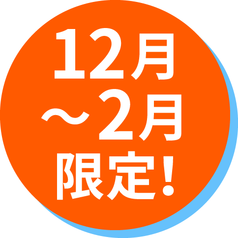 9月限定！