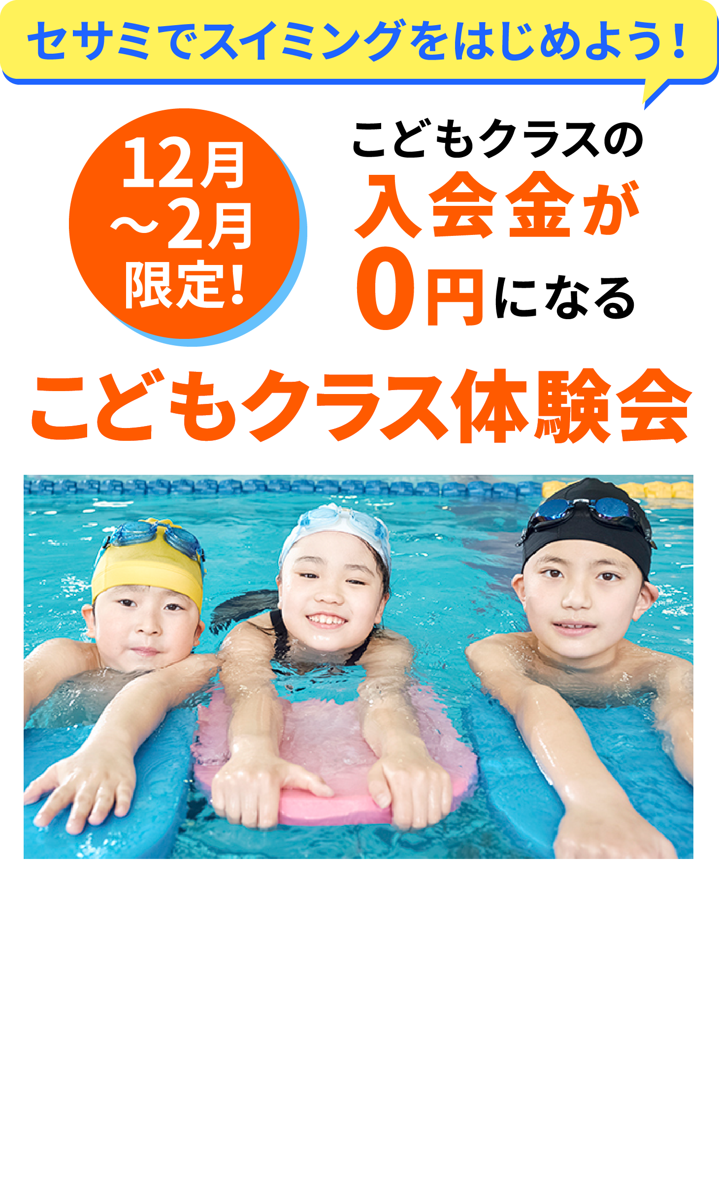 セサミでスイミングを始めよう