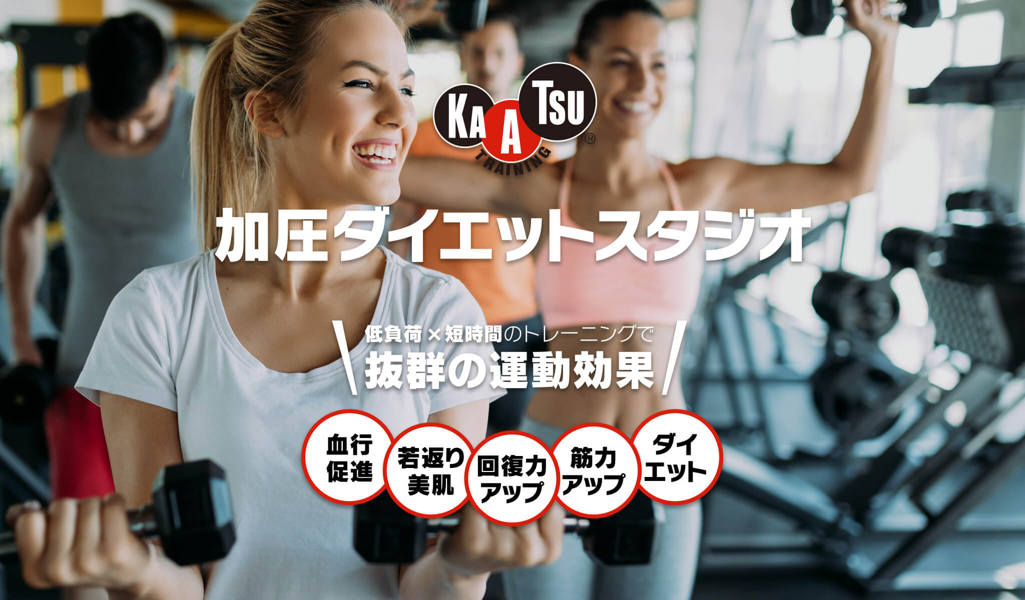 加圧ダイエットスタジオDDS