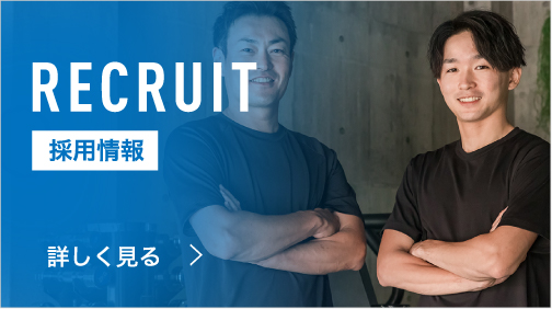 採用情報