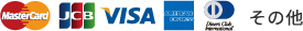 クレジットカード・その他