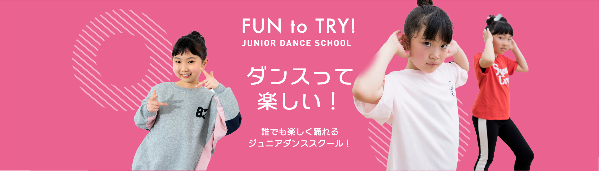 ダンスって楽しい！