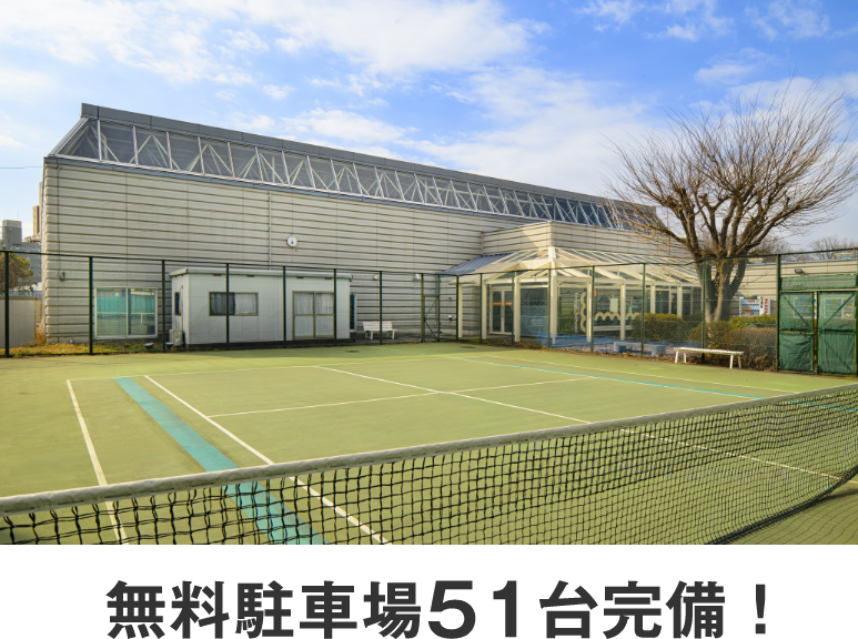 無料駐車場51台完備！