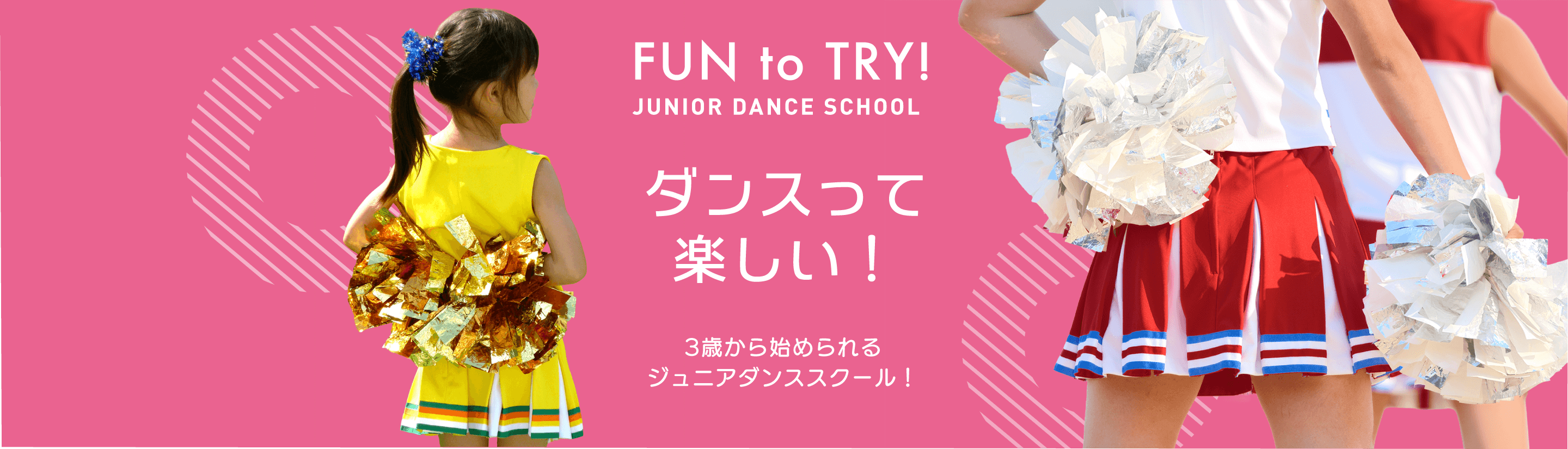 ダンスって楽しい！