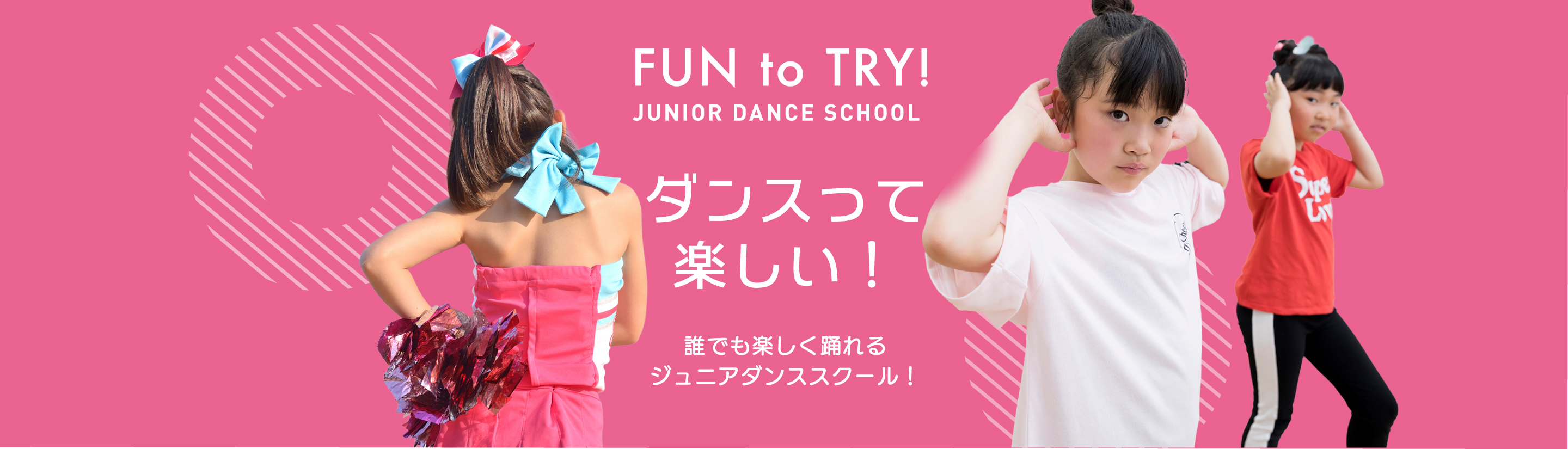 ダンスって楽しい！